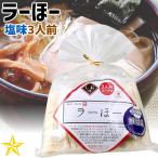  houtou ramen salt Yamanashi prefecture . present ground gourmet . present ground noodle watasho cooler .-.. taste 3 portion single goods 