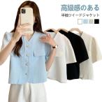 半袖ジャケット レディース ツイード風 アウター 夏 ショート丈ノーカラー 半袖 サマージャケット クロップド丈 韓国風 無地 お出かけ 着回し