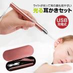 ショッピング耳かき 耳かき ライト付き ピンセット USB充電 子供 赤ちゃん ベビー LED 光る 耳掻き 耳掃除 かわいい usb-mimikaki