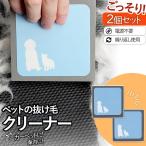 抜け毛取りクリーナー 抜け毛対策 ペットグッズ ペット 用品 犬の毛 猫の毛 掃除用品 ホコリとり カーペット 絨毯 車内 カーシート 衣服 簡単