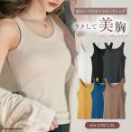 ブラ タンク カップ付�