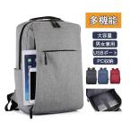 【大特価】ビジネス リュック バック 通勤 通学 大容量 薄型 男女兼用 USBポート 充電 鞄 PC収納 出張 軽い メンズ レディースパソコン