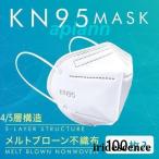 マスク 100枚 KN95マスク