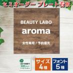 看板製作 サロン看板 オーダー看板 