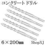 ShopXJ �R���N���[�g�h���� �C���p�N�g�h���� �����O ������ 5�{�Z�b�g SDS�v���X�V�����N �h�����r�b�g �U�� �n (6�~200MM)