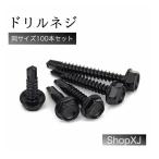 【M4.2*32】六角 ドリルネジ ドリルビス ー ドリル ねじ 6カク（ヘックス）ステンレス ホワイト 100本入 ShopXJ