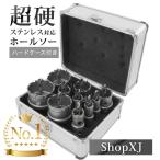 ShopXJ 超硬 ステンレス ホールソー 穴あけ 電動ドリル ホルソー ホールカッター ハードケース付き (10PC:16〜53mm)