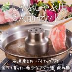 石垣島産アグー豚 南ぬ豚 しゃぶしゃぶ用 2人前セット600g 国産 沖縄 希少 贅沢 おとりよせ 贈答 内祝 お返し ギフト 贈り物 母の日 父の日 お中元 お歳暮