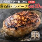 [ бесплатная доставка ] Ishigakijima производство UGG свинья юг . свинья гамбургер 10 шт. комплект высококлассный подарок местного производства Okinawa редкий роскошь ваш заказ .. внутри праздник ответ День матери День отца подарок на Bon Festival подарок по случаю конца года 