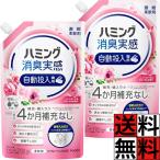 ハミング 消臭実感 自動投入 詰め替え 柔軟剤 洗濯 補充 購入 お手入れ ラク 濃縮 液体 部屋干し カビ タテ型 ドラム式 キレイ 清潔  ふわりローズ フローラル…