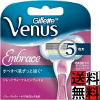 ヴィーナス 替刃 5枚刃 女性用 カミソリ エンブレイス レディース 肌 すべすべ 体 カーブ 敏感肌 シェービング 4個入