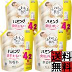ハミング 無香料 素肌おもい 柔軟剤 詰め替え 大容量 特大 ふわもふ 贅沢 肌ざわり やわらかい 