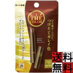 ロート リップザカラー メンソレータム リップ クリーム うるおい 発色 つけたて キレイ 色 ひと塗り トリートメント オイル 唇 口 保湿 透明感 ティント UVカ…