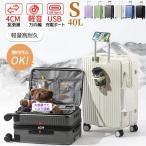 スーツケース 機内持ち込み 前開き キャリーケース Sサイズ フロントオープン 軽量 耐衝撃 USBポート カップホルダー フック搭載 キャリーバッグ 大容量 旅行