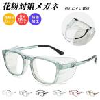 花粉 メガネ メガネ 花粉防止メガネ曇り止め ゴーグル 大人用 花粉対策メガネ スクエアタイプ 眼鏡 めがね 飛沫 防塵 軽い 軽量 ブルーライトカット UVカット