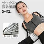 サウナスーツ レディース おしゃれ 