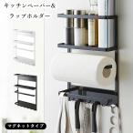 ショッピングラップ キッチンペーパーホルダー 冷蔵庫 サイドラック  ラック ラップホルダー ラップケース キッチン収納  冷蔵庫横 キッチン雑貨 磁石 収納 マグネット収納