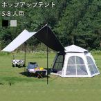 六角テント ポップアップテント テント ワンタッチテント 2タイプ 5人 -8人用 テント 二重一 ぼうしつパッド付き 紫外線対策 レインカバー 折り畳み アウトドア