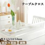 半透明 テーブルクロス おしゃれ テーブルマット 北欧 室内マット 撥水 おしゃれ 滑り止め イニングテーブルマット 撥油 耐熱 汚れ防止 高級感 食卓カバー 速乾