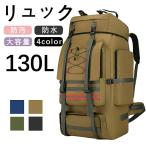 ショッピング登山 リュックサック バックパック 登山 大容量 130L はっ水 防汚 防油 メンズ レディース 通勤 通学 旅行 キャンプ 防災 アウトドア 旅行バッグ 大容量 登山リュック