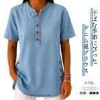 デニム風 ブラウス レディース 春 夏 半袖 チュニック Vネック ボタン シャツ トップス カジュアル きれいめ 通勤 オフィス 薄手 シワになりにくい 裾スリット