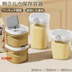 プロテイン保存容器 食品保存ストッカー 密閉構造 ワンタッチ開閉 遮光効果 スプーン収納付き コンパクト設計 ペットフード 粉ミルク 調味料 保存用 携帯便利