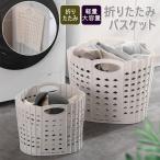 ランドリーバスケット 折りたたみ �