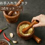 2点セット木製すり鉢＋すりこ木セッ...