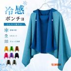 冷感ポンチョ 接触冷感 UVカット スポーツタオル フード付き パーカータイプ 60×140cm 大判 ブルー 夏用 日除け 紫外線対策 暑さ対策 タオルケット プレゼント