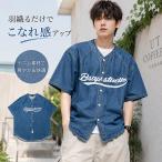 デニム シャツ メンズ ベースボールシャツ 野球服 半