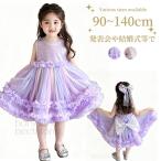  ребенок платье девочка формальный chu-ru One-piece Kids безрукавка Princess мягкий A линия Kirakira chuchu party церемония свадьба день рождения 