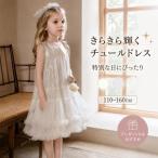 chu-ru платье Kids девочка безрукавка One-piece Kirakira украшен блестками Layered кекс юбка tia-do оборка кромка задний лента простой 
