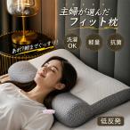枕 まくら 快眠枕 安眠枕 人体工学 低反発 高反発 高さ調整 体圧分散 肩サポート 向き寝用 寝返りしやすい 通気性抜群