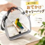  птица Carry длиннохвостый попугай Carry переноска для птиц Carry кейс прозрачный вентиляция сетка легкий жердочка имеется приманка inserting имеется складной плечо наклонный .. ручная сумка выход путешествие 
