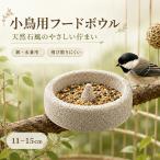  маленькая птица для капот миска bird механизм подачи приманка inserting вода inserting еда вода двоякое применение коготь точить двоякое применение клетка фиксация скол .. меры остановка шт. имеется натуральный камень способ круглый компактный . починка простой 