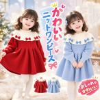 キッズ ニットワンピース 子供 ワンピース 女の子 キッズドレス 子供服 ニット 長袖 リボン付き 裏起毛 ガールズ ジュニア 秋 冬 防寒 お出かけ 通園 普段着