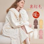 ルームウェア もこもこ パジャマ レディース 暖かい 冬 ナイトガウン 長袖 着る毛布 ブランケット 厚手 部屋着 着る毛布 暖かい 防寒 寒さ対策 部屋ぎ 送料無料