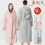 ルームウェア もこもこ パジャマ レディース 暖かい 冬 ナイトガウン 長袖 着る毛布 ブランケット 厚手 部屋着 着る毛布 暖かい 防寒 寒さ対策 部屋ぎ 送料無料