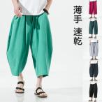 サルエルパンツ アラジンパンツ ハーフパンツ メンズ ワイドパンツ 薄手 速乾 ストレッチ 夏 ボトムス クロップドパンツ 涼しい 七分丈 無地 体型カバー