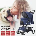 ペットカート 小型犬 軽量 折りたたみ 4輪 ドッグカート キャットカート ストッパー付き メッシュ 通気性 360度回転 折畳 介護用 犬 猫 小動物 旅行