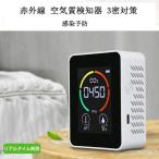 二酸化炭素濃度計測器 コロナ対策 CO2マネージャー co2濃度計 空気質検知器 温度 湿度 USB充電 換気