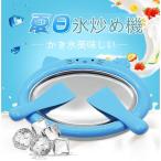 手動かき氷器 氷炒め機 ヨーグルト 