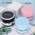 Yahoo! Yahoo!ショッピング(ヤフー ショッピング)デスクトップ掃除機　消しゴム　紙吹雪　掃除機　ほこり　小型無線充電式　家用　学校　車　オフィス　デスクトップキーボード　多用途　