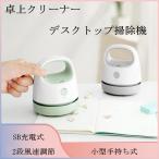 Yahoo! Yahoo!ショッピング(ヤフー ショッピング)デスクトップ 掃除機 家庭用ミニ掃除機 オフィス キーボード USB充電 ハンドヘルド クリーナー　
