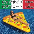 ビーチで目立ち度NO.1！！SNS映え間違いなし★ピザフロート ピザ浮輪 ピザ浮き輪 180cm pizza Float ピザ 浮き輪 浮輪 インスタ映え 海水浴
