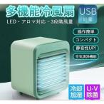 冷風扇 冷風機 小型 扇風機 ミニ冷風扇 ミニクーラー 加湿機能 冷却機能usb充電式 角度調整可能 氷いれ可能 省エネ オフィス 寝室 車中 自宅