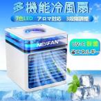 送料無料 冷風扇 冷風機 冷風器 扇