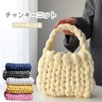 SNSで話題 チャンキーニット 毛糸 25~30mm 人気 韓国 ヤーン ニットヤーン ウール 極太毛糸 手芸 編み物 太い 極太 ハンドメイド