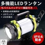 LEDランタン キャンプランタン SOS防災グッズ 応急 停電 登山 夜釣り usb充電式 ハイキングテントライト 高輝度 モバイルバッテリー機能付き IPX4防水 災害