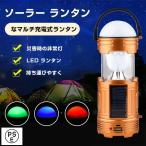 LEDランタンソーラーキャンプ電池...